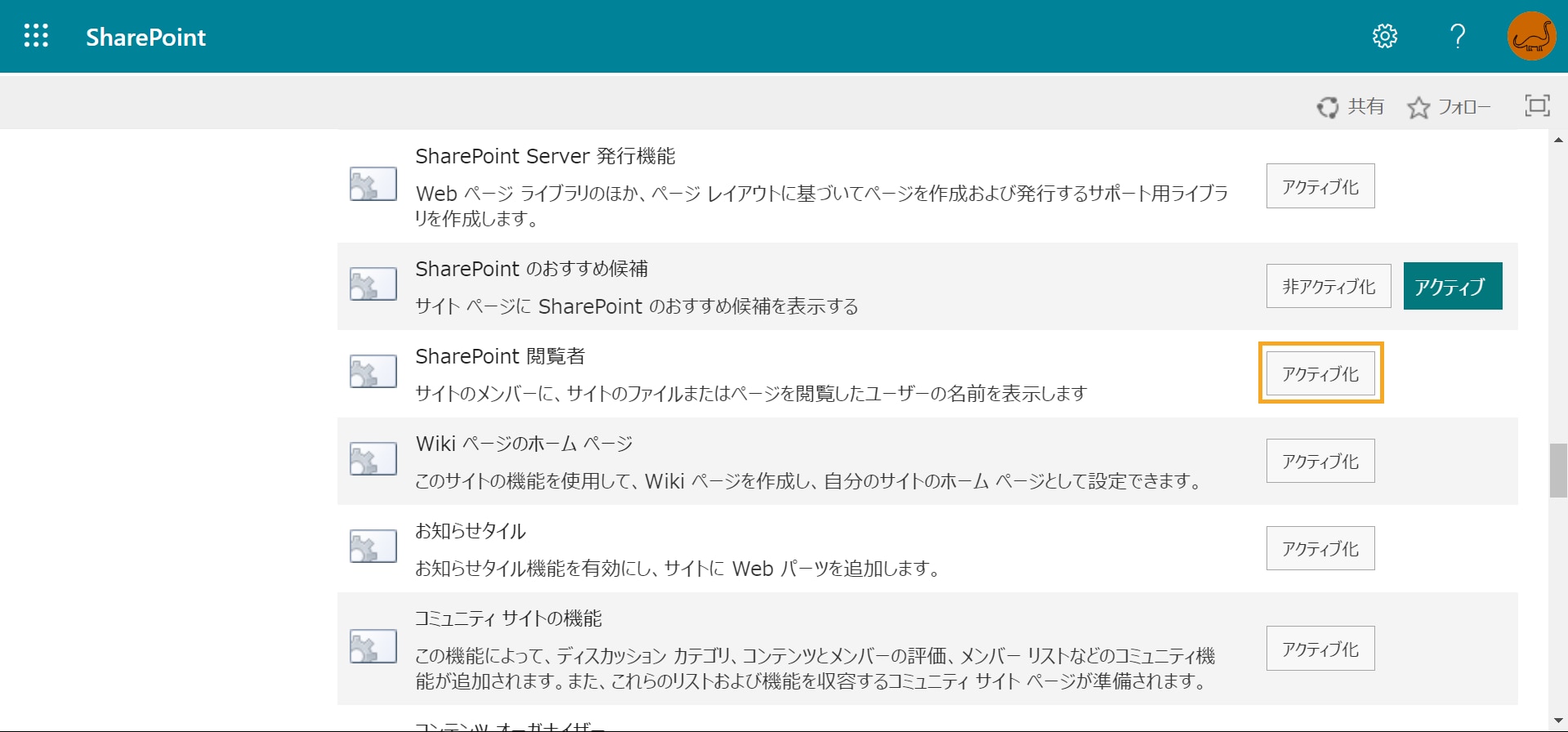 SharePoint サイト情報