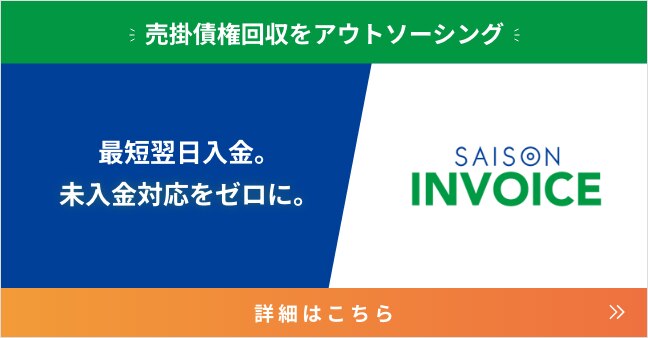 セゾンインボイス