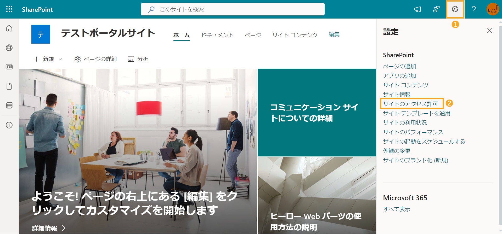 SharePoint サイトのアクセス許可