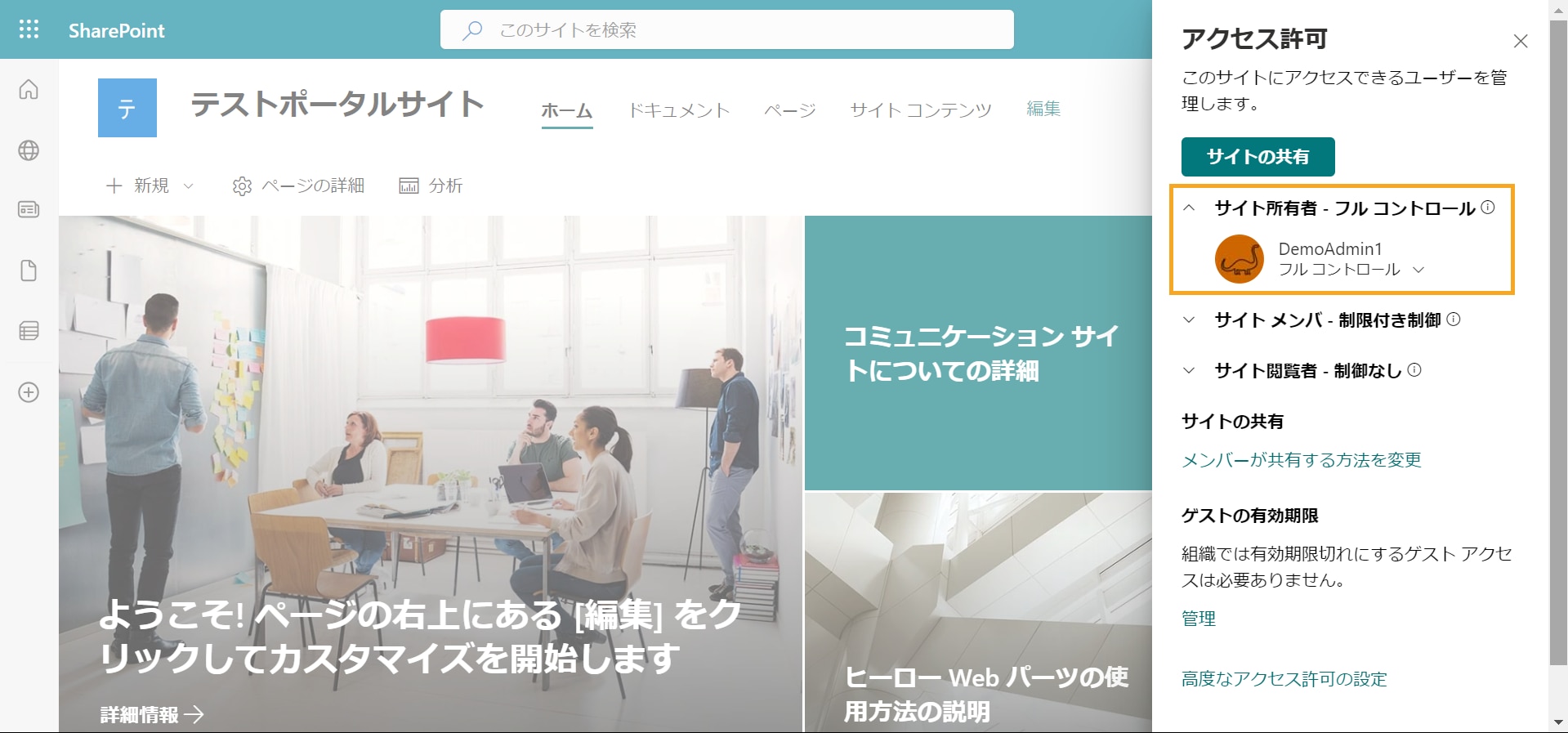 SharePoint サイトのアクセス許可