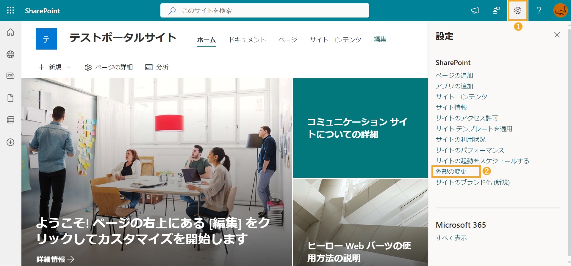 SharePoint 外観の変更