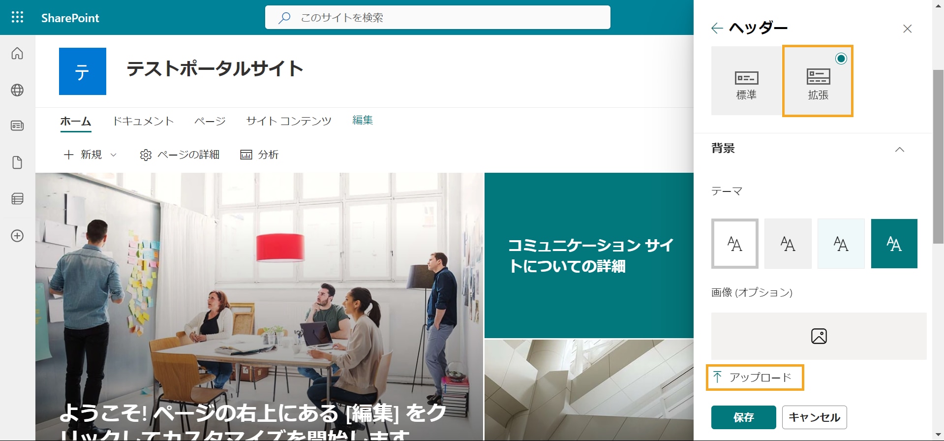 SharePoint 外観の変更 ヘッダー 拡張 背景画像