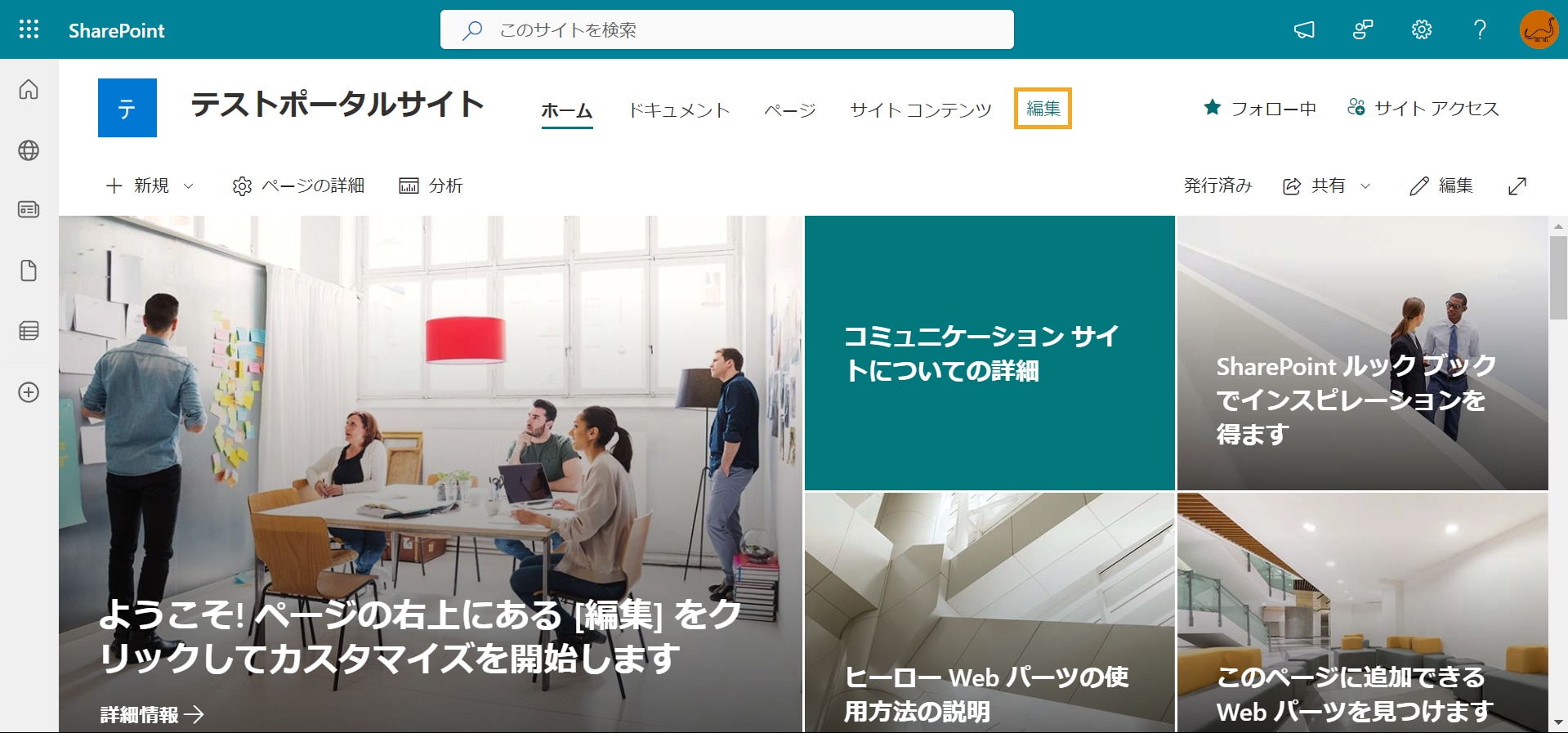 SharePoint ヘッダー ナビゲーション