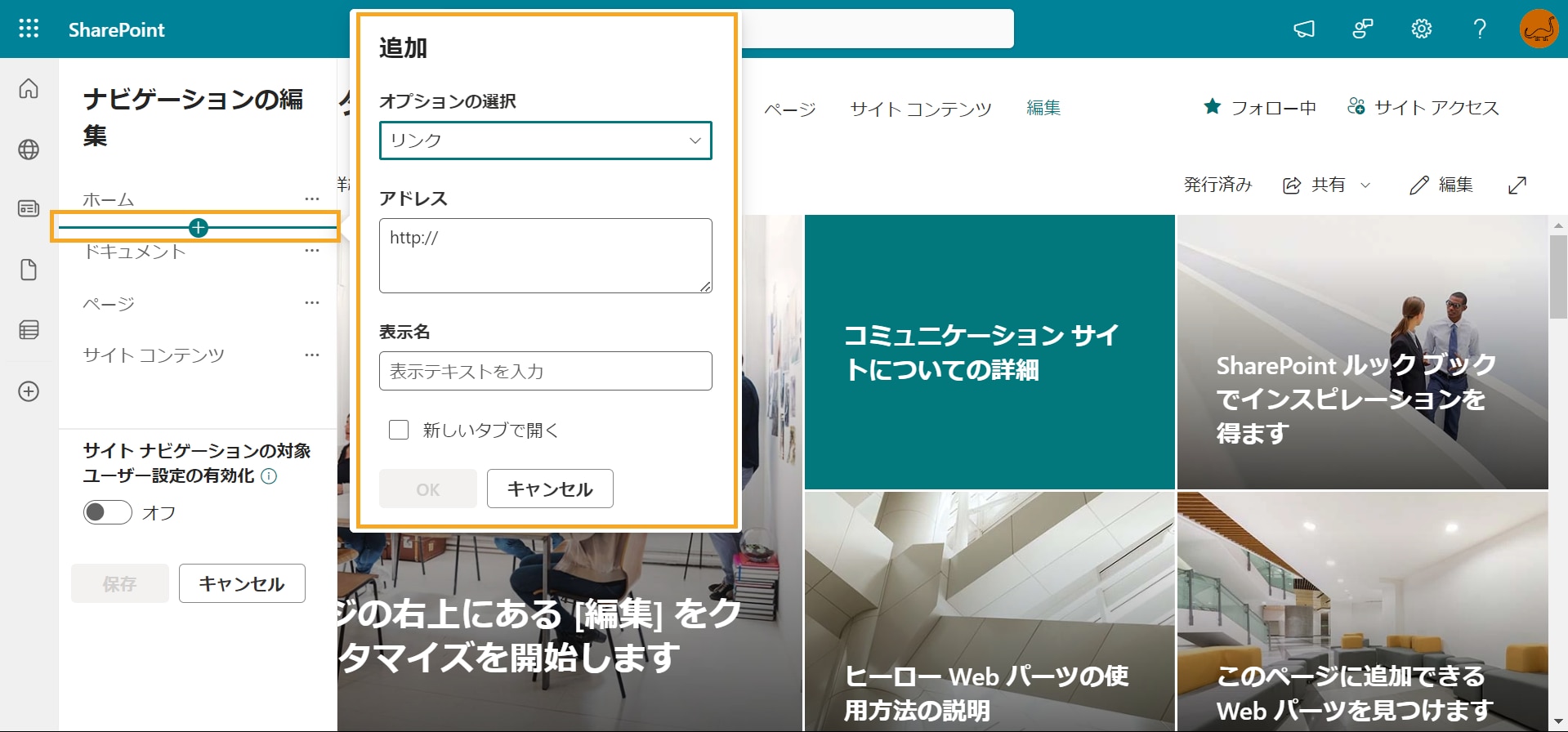 SharePoint ヘッダー ナビゲーション