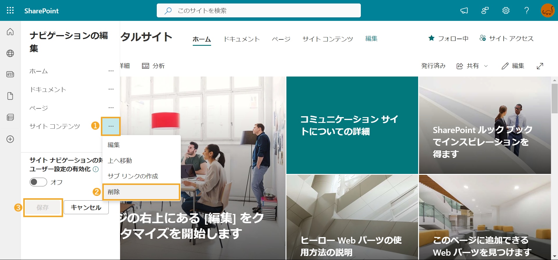 SharePoint ヘッダー ナビゲーション