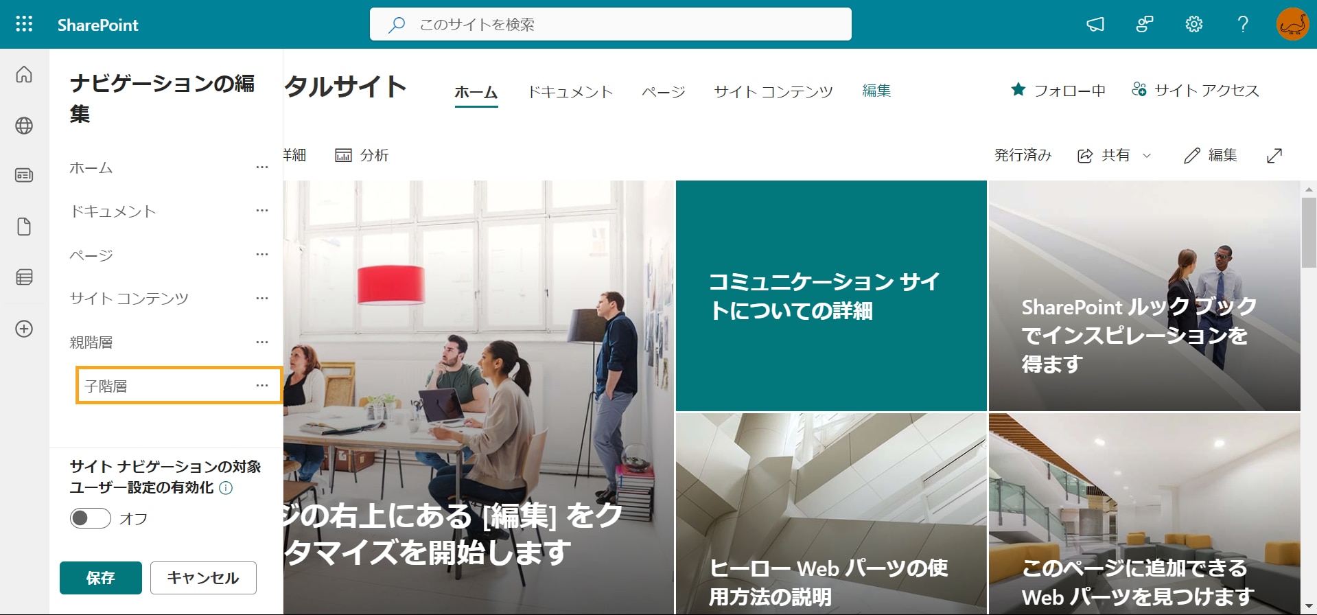 SharePoint ヘッダー ナビゲーション