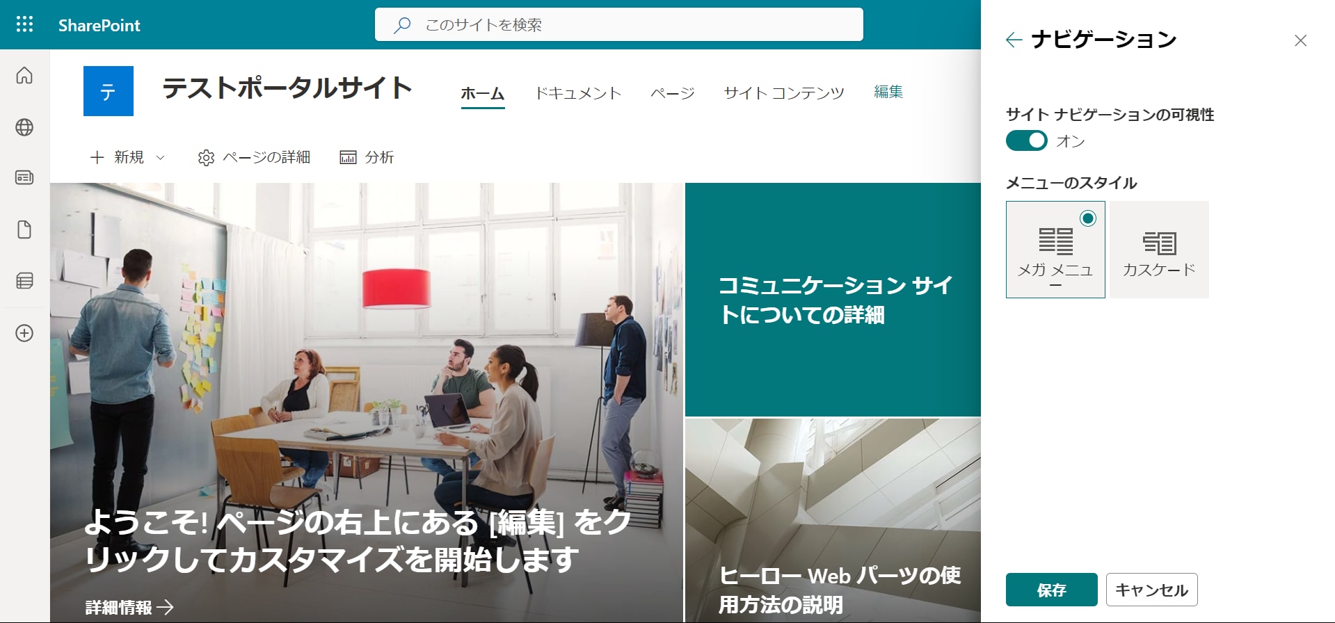 SharePoint ヘッダー ナビゲーション