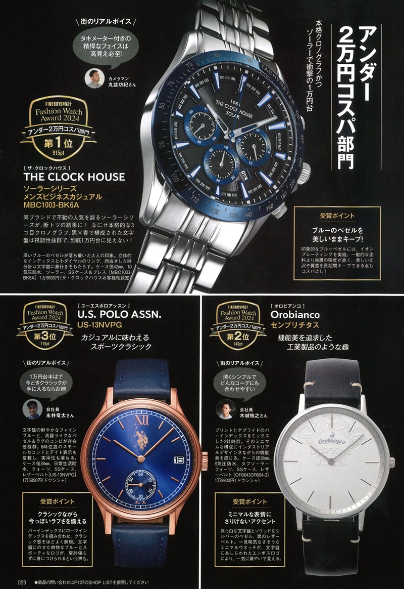 FINEBOYS+plus時計 Vol.26 ガチ選び大賞 アンダー2万円コスパ FINEBOYS+plus時計 Vol.26 ガチ選び大賞 アンダー2万円コスパ