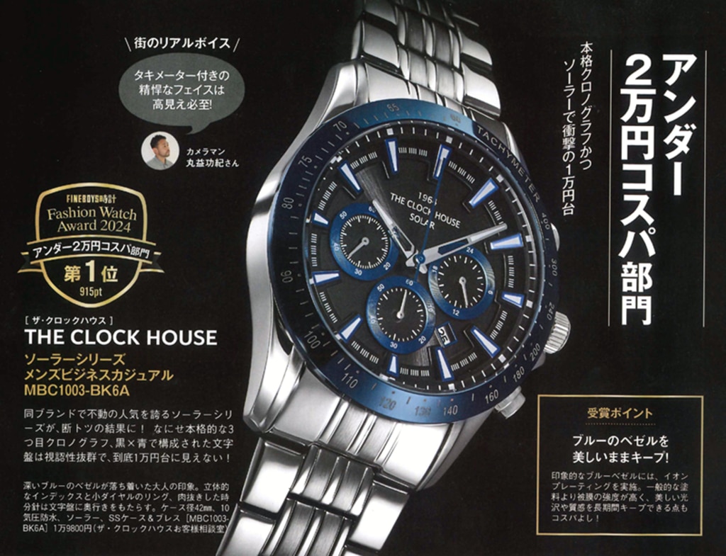 FINEBOYS+plus時計 Vol.26 ガチ選び大賞 アンダー2万円コスパ FINEBOYS+plus時計 Vol.26 ガチ選び大賞 アンダー2万円コスパ