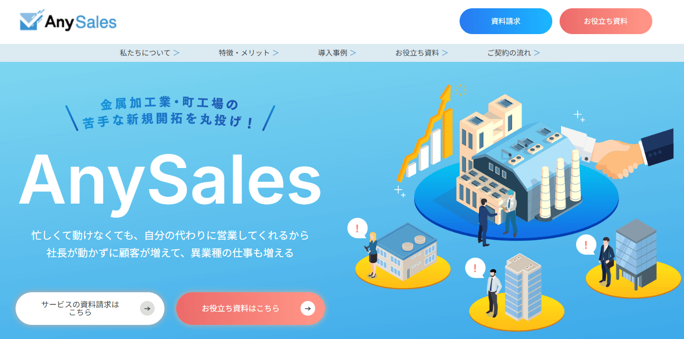 株式会社Anytive