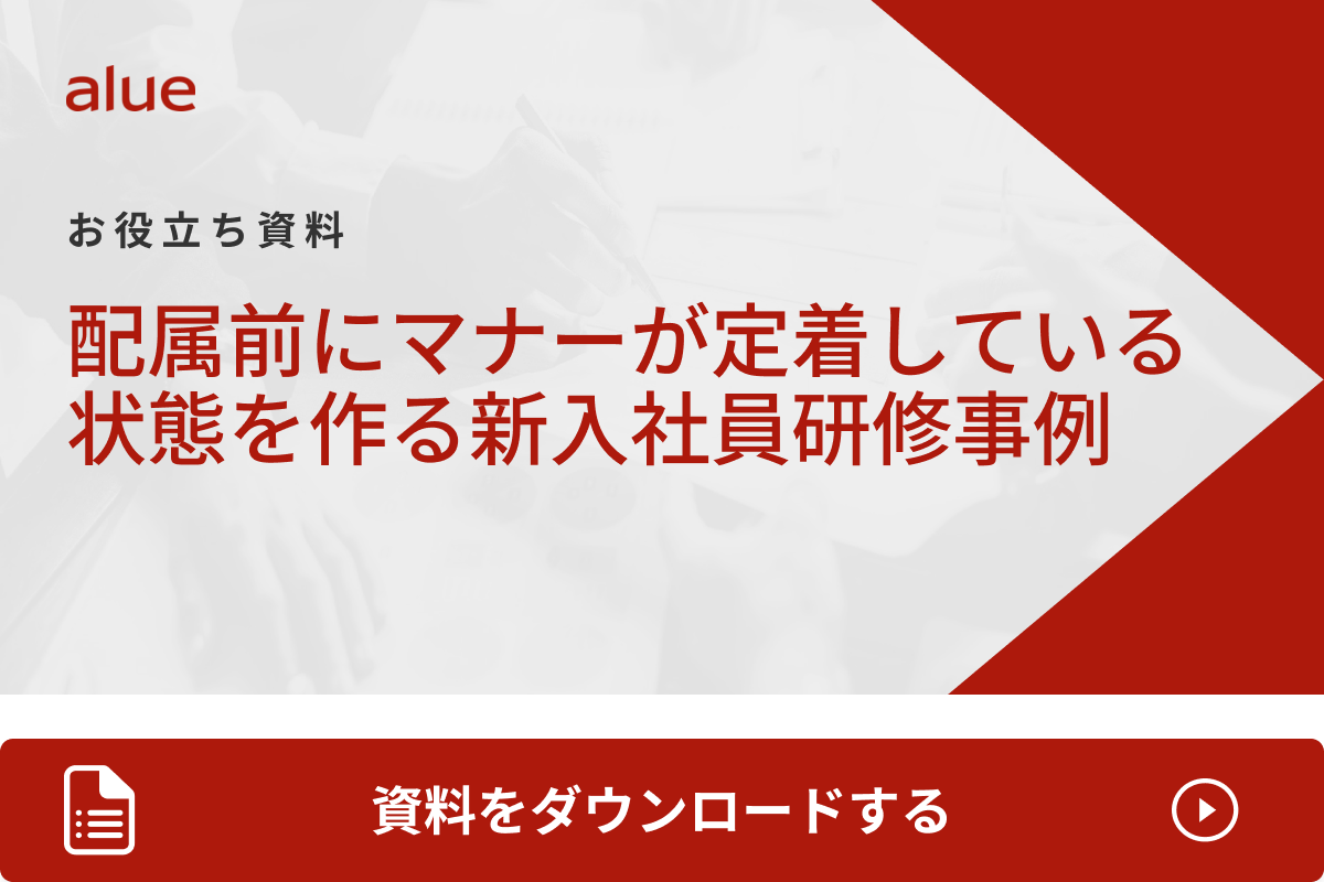 配属前にマナーが定着している状態を作る新入社員研修事例