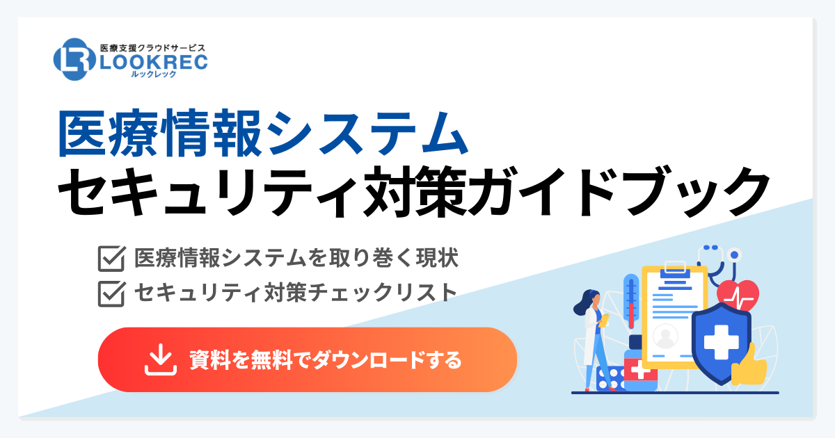 医療情報システムガイドブック資料ダウンロードボタン