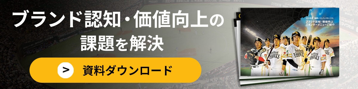 資料バナー_ブランド認知・価値向上