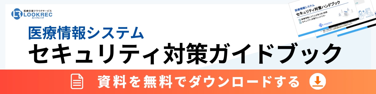 セキュリティ対策ガイドブック_資料ダウンロードボタン