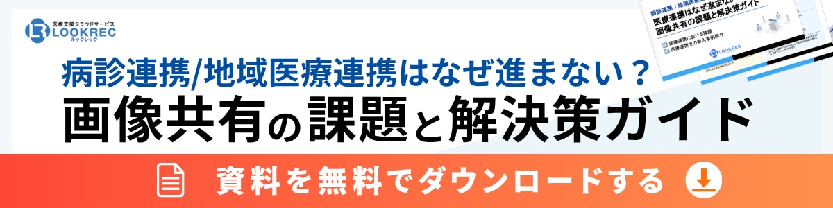 医療連携ガイドブック_資料ダウンロードボタン