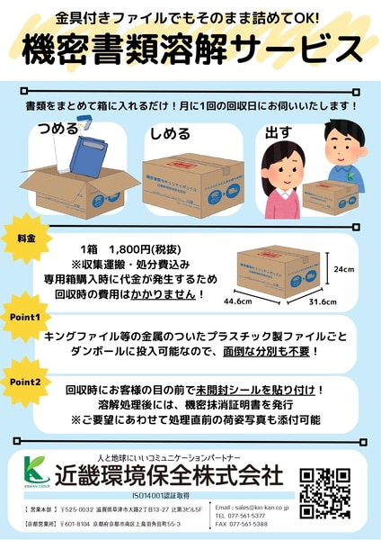 機密書類溶解サービス