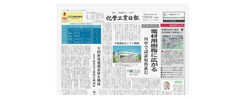 新聞(紙/電子版/PDF版)|化学業界の最新ニュースなら化学工業日報社 新聞(紙/電子版/PDF版)|化学業界の最新ニュースなら化学工業日報社
