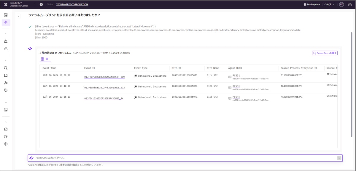 生成AIとセキュリティ　～SentinelOneのPurple AI～ ：目的の情報を検索、日本語の自然言語で質問することが可能