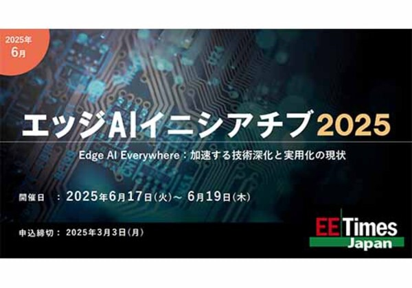 エッジAI イニシアチブ 2025