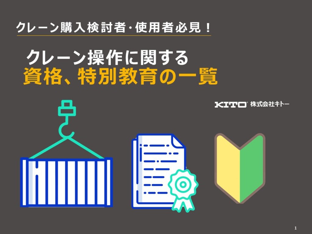 定格 荷重 と は