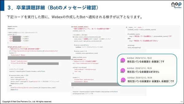 使用したPythonコードとWebex Botに通知されるメッセージ例​