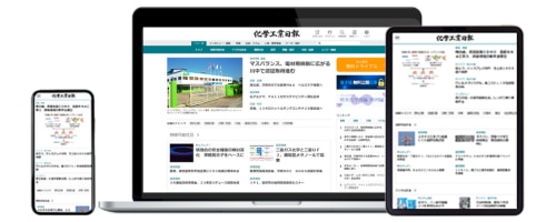 新聞(紙/電子版/PDF版)|化学業界の最新ニュースなら化学工業日報社 新聞(紙/電子版/PDF版)|化学業界の最新ニュースなら化学工業日報社
