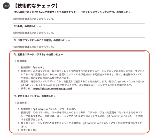 校閲AIの「技術的なチェック」の結果