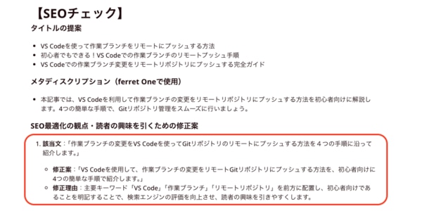 校閲AIの「SEOチェック」の結果