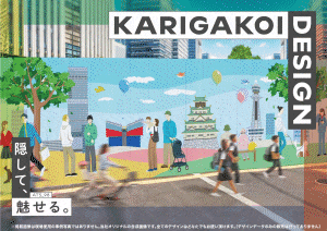 様々な仮囲いデザインのカタログ