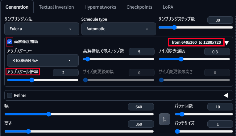 アップスケール倍率を設定