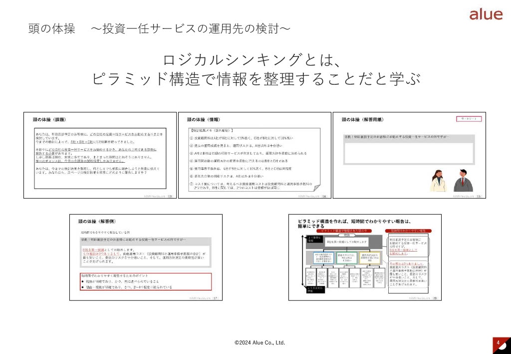 ロジカルシンキング100本ノック入門基礎編