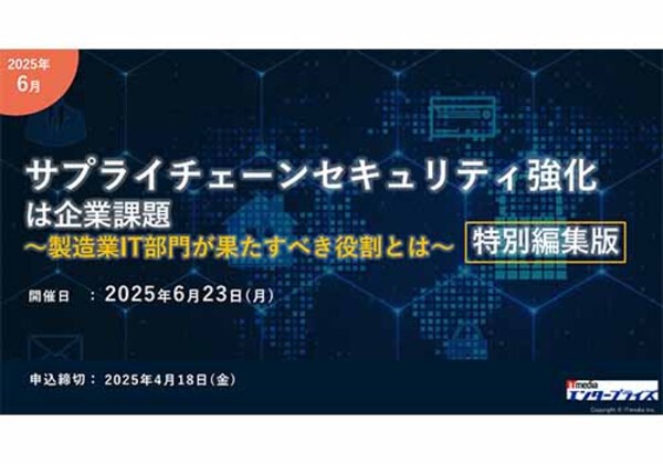 サプライチェーンセキュリティ強化 は企業課題