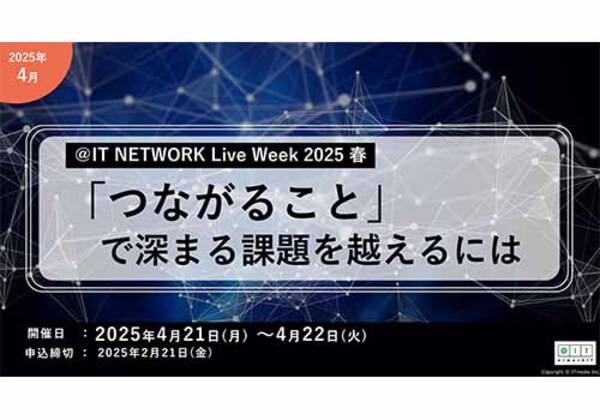 ＠IT NETWORK Live Week 2025春