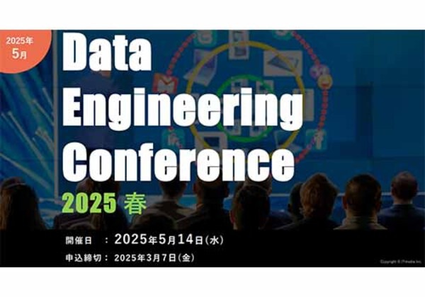 Data Engineering Conference 2025春