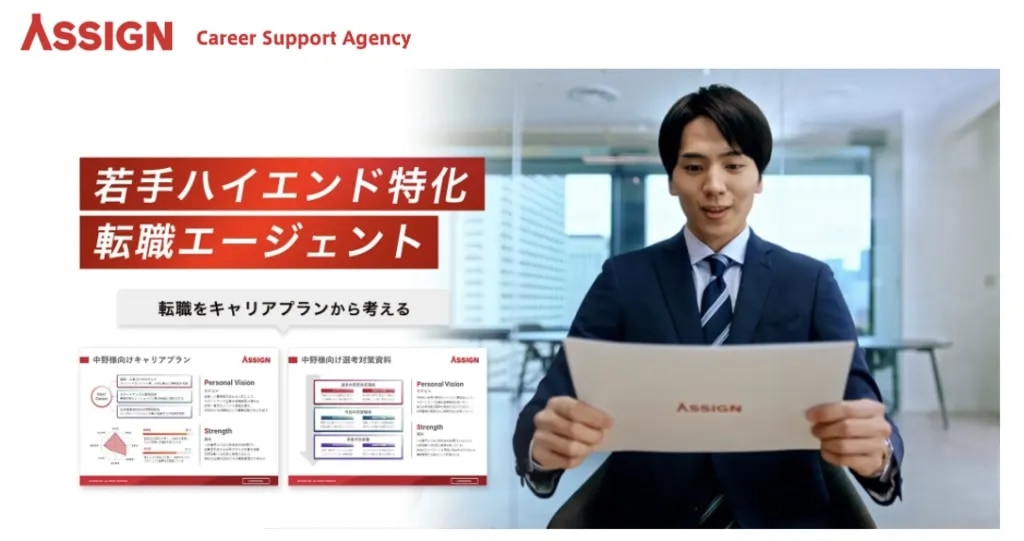 Assign