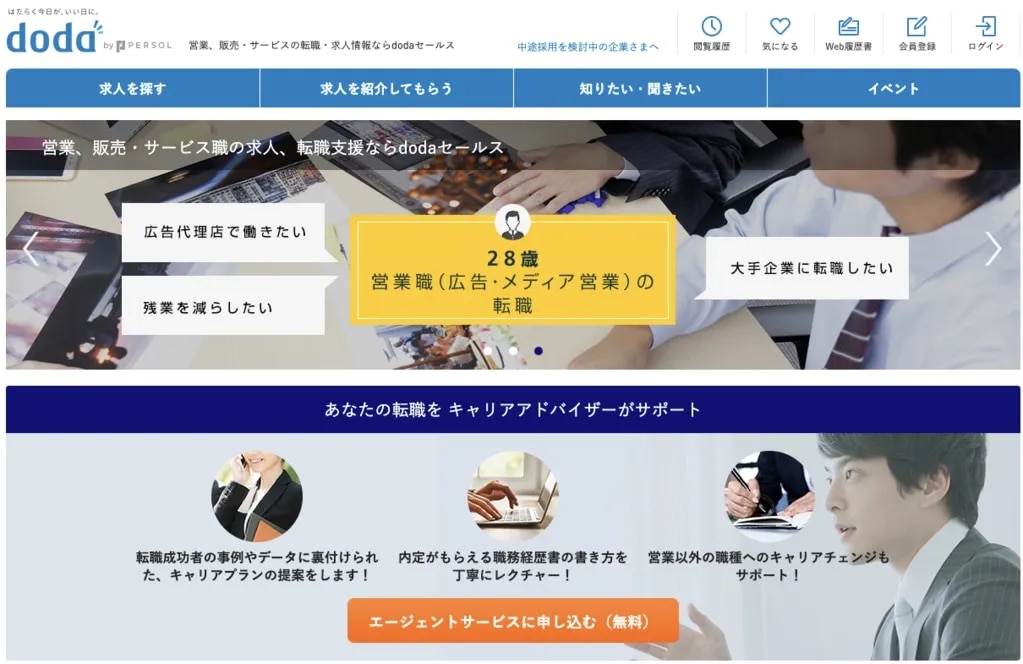 dodaセールス
