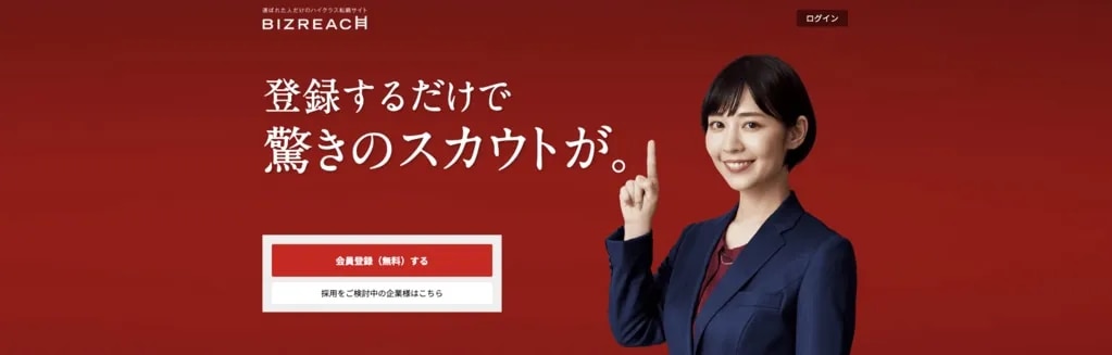 ビズリーチ