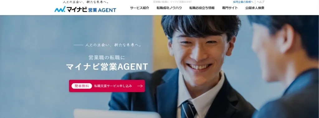 マイナビ営業AGENT