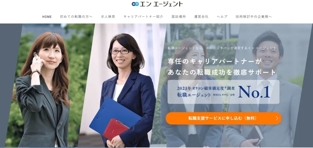 エンエージェント