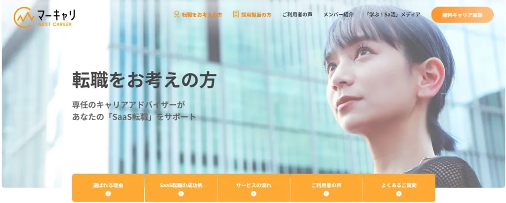 マーキャリ NEXT CAREER