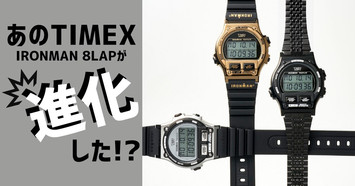 TIMEXアイアンマンメタル