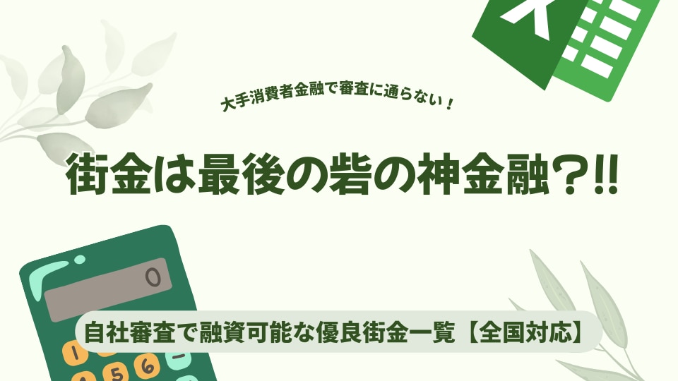 街金は最後の砦の神金融