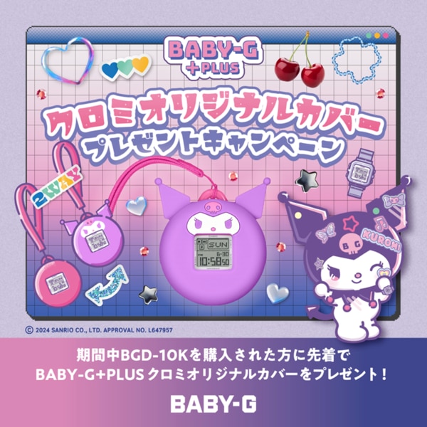 BABY-G+PLUS クロミオリジナルカバー付き 未使用 BGD-10K BABY-G クロミオリジナルカバー プレゼントキャンペーン | 株式