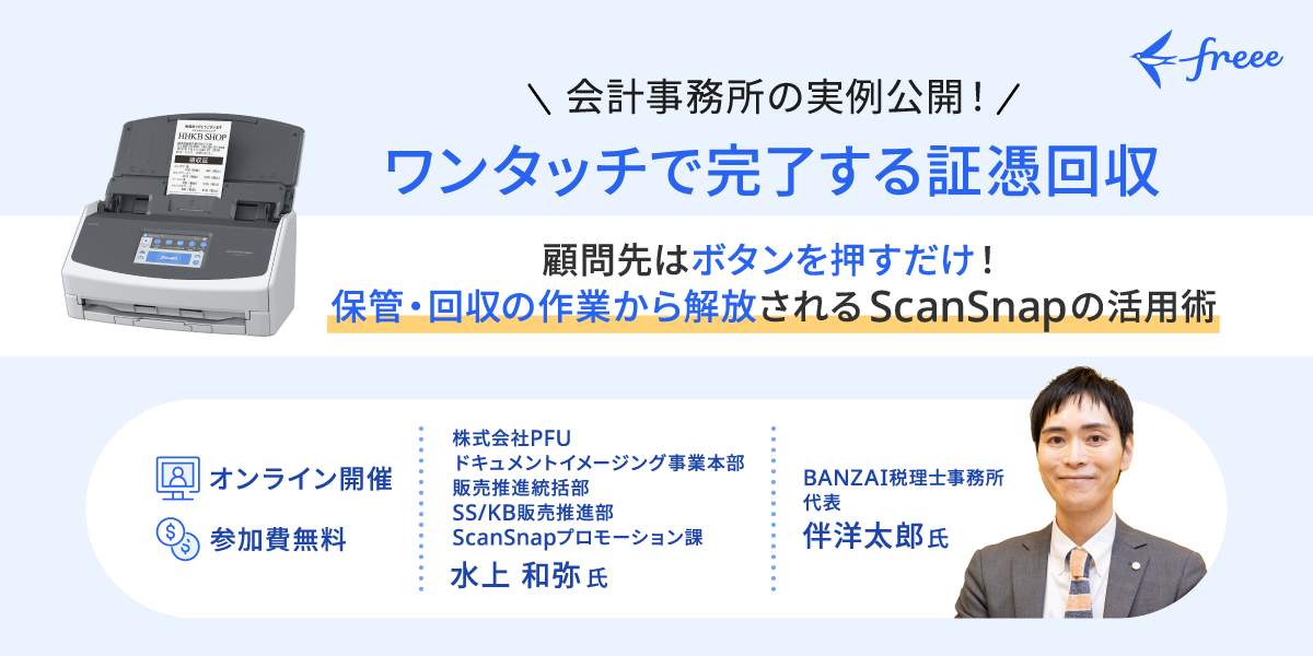 顧問先はボタンを押すだけ！回収・保管の作業から解放されるScanSnapの活用術