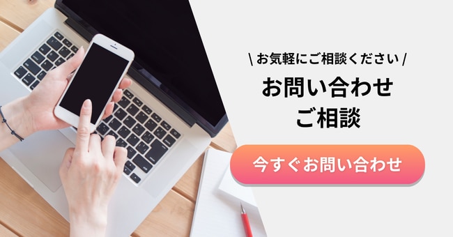 お問い合わせご相談
