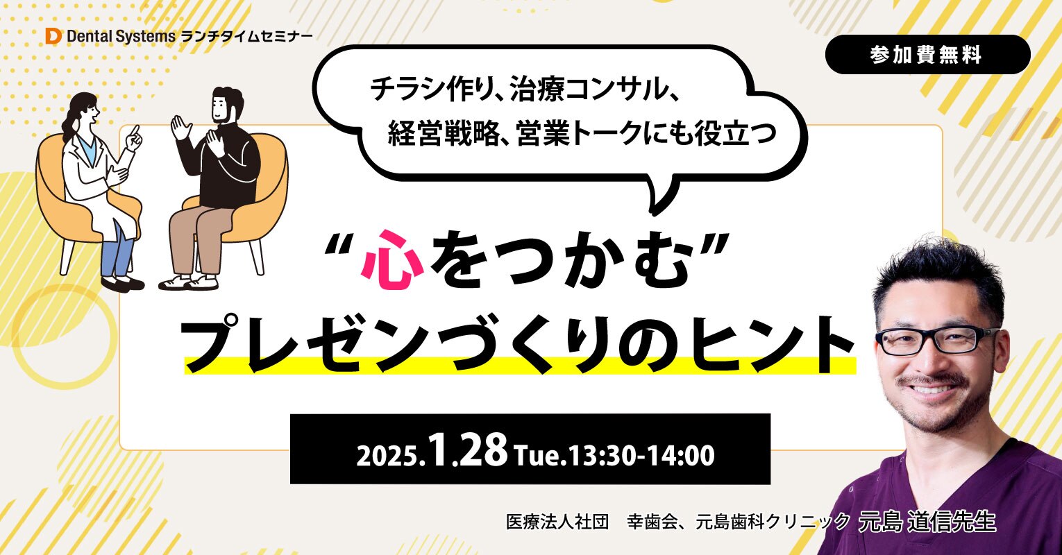 チラシ作り、治療コンサル、経営戦略、営業トークにも役立つ“心をつかむ”プレゼンづくりのヒント