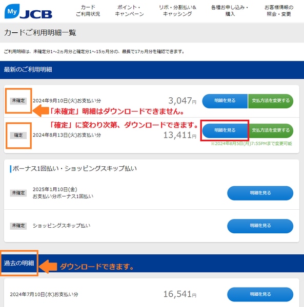 MY JCB カードご利用明細一覧