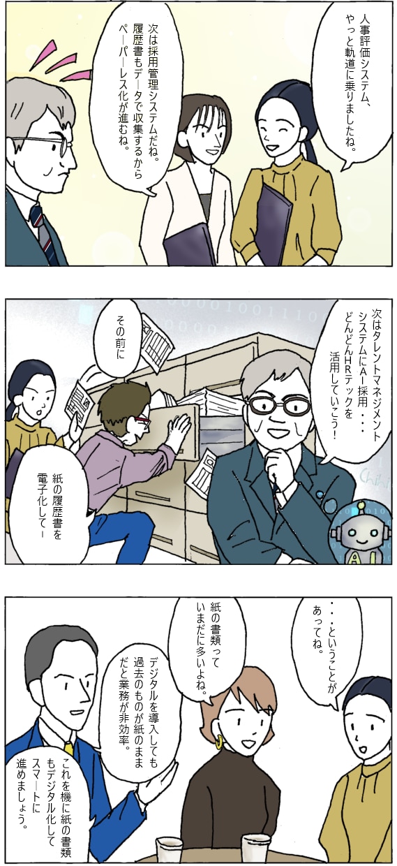 人事書類の電子化についてのマンガ