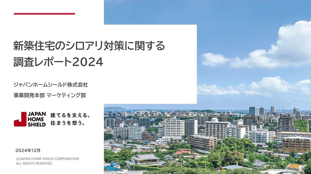 防蟻保証に関するアンケート調査