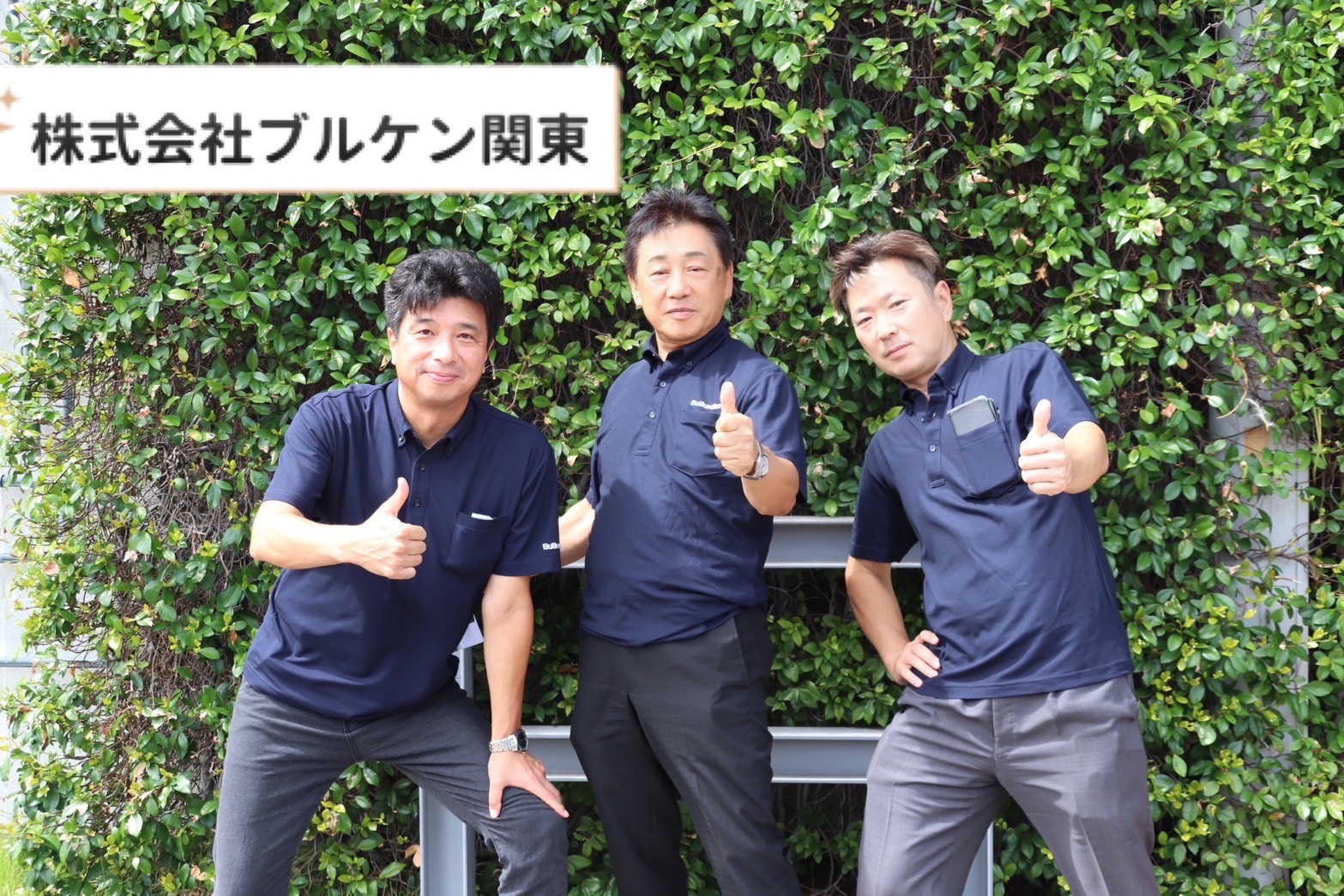 株式会社ブルケン関東